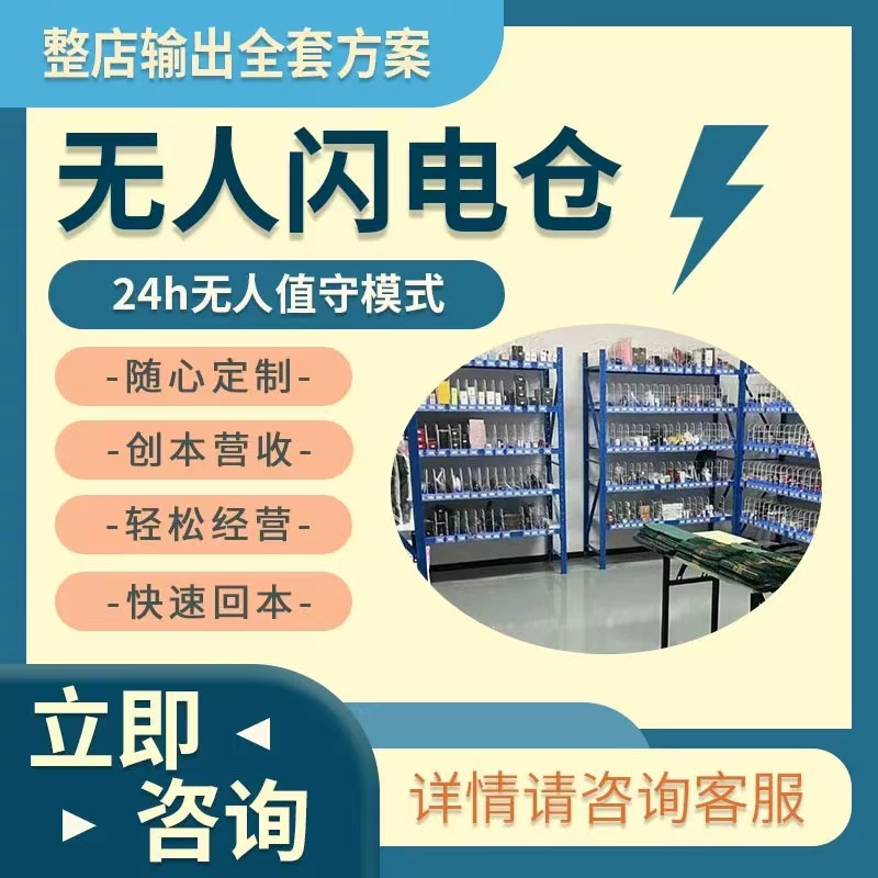 24小時(shí)無(wú)人倉(cāng)外賣店1-2w即可落地 歡迎咨詢合作