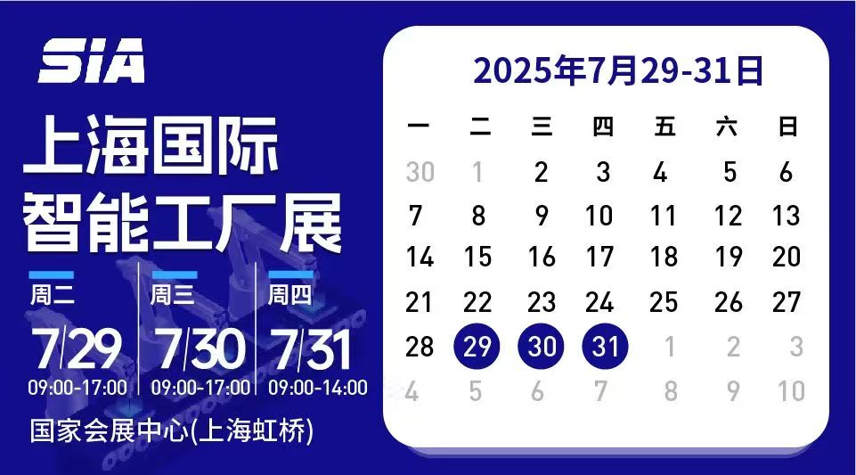 第23屆SIA上海國(guó)際工業(yè)自動(dòng)化及機(jī)器人展覽會(huì)